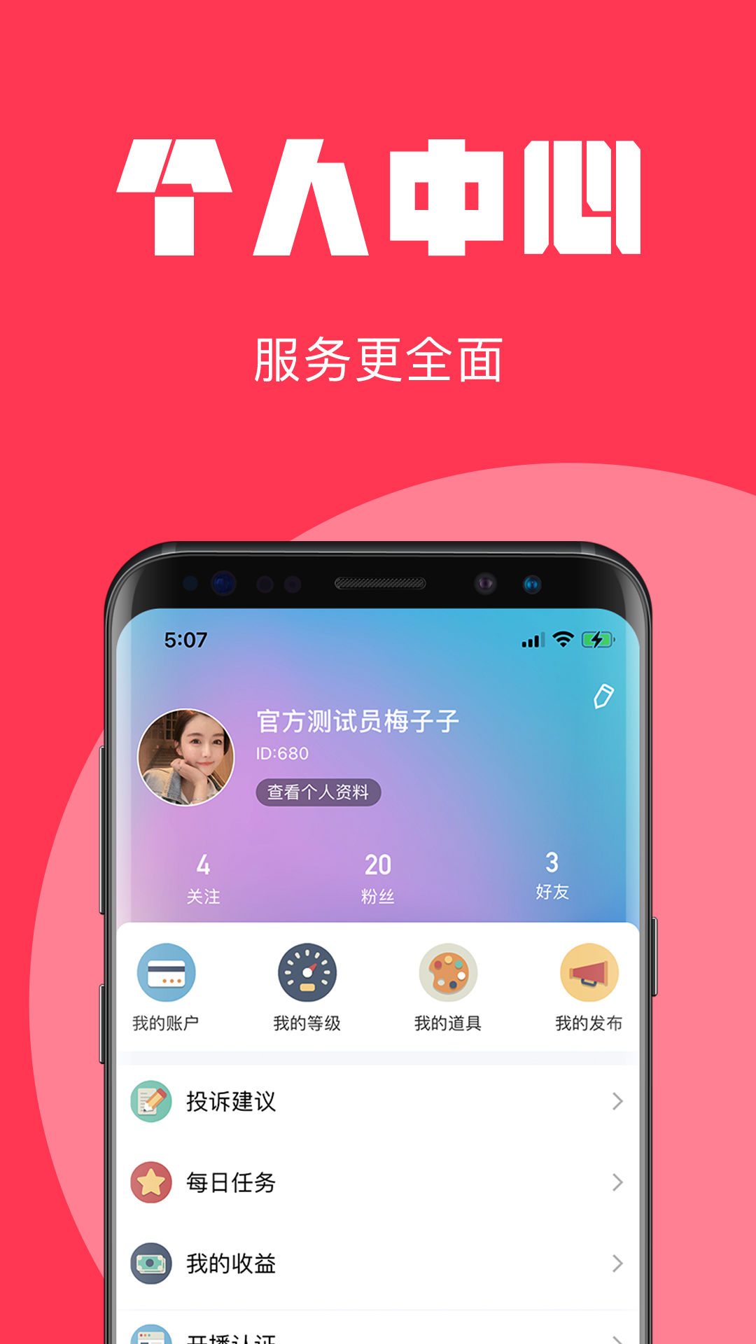 问心直播app截图