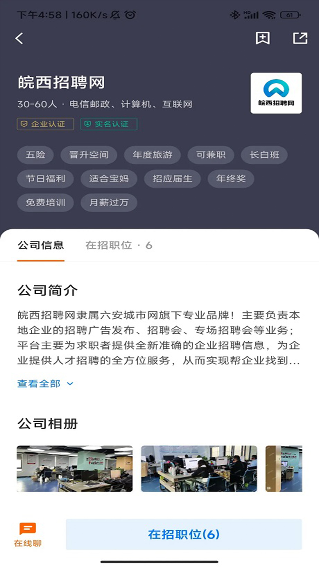 皖西招聘app截图