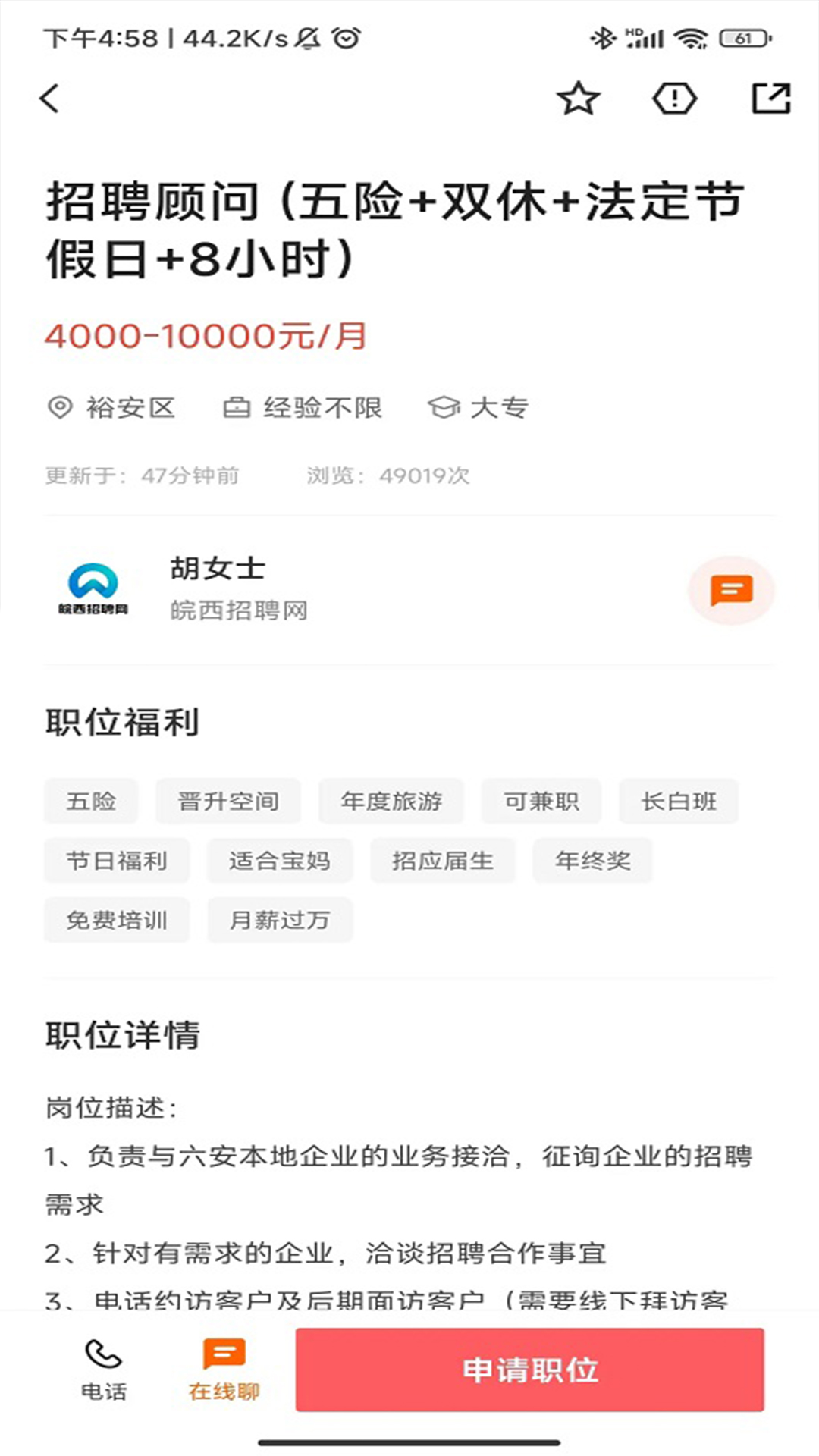 皖西招聘app截图