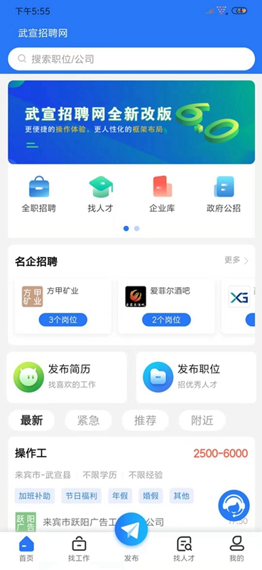 武宣招聘网app截图