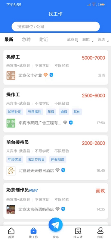 武宣招聘网app截图