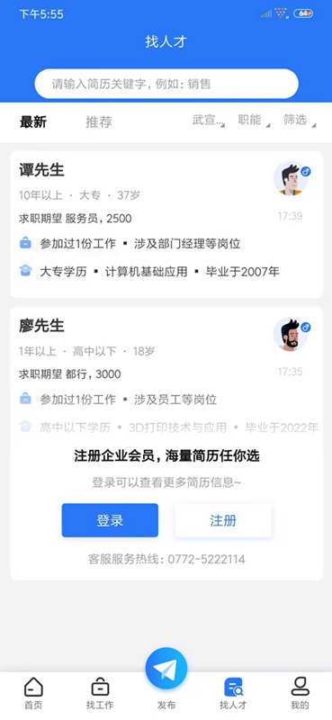 武宣招聘网app截图