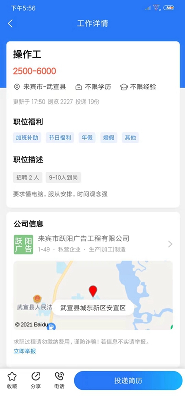 武宣招聘网app截图