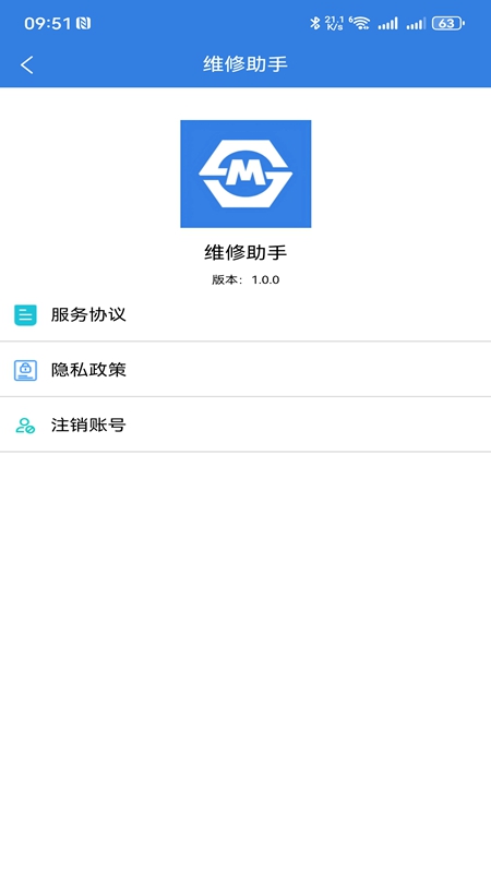 维修助手下载介绍图