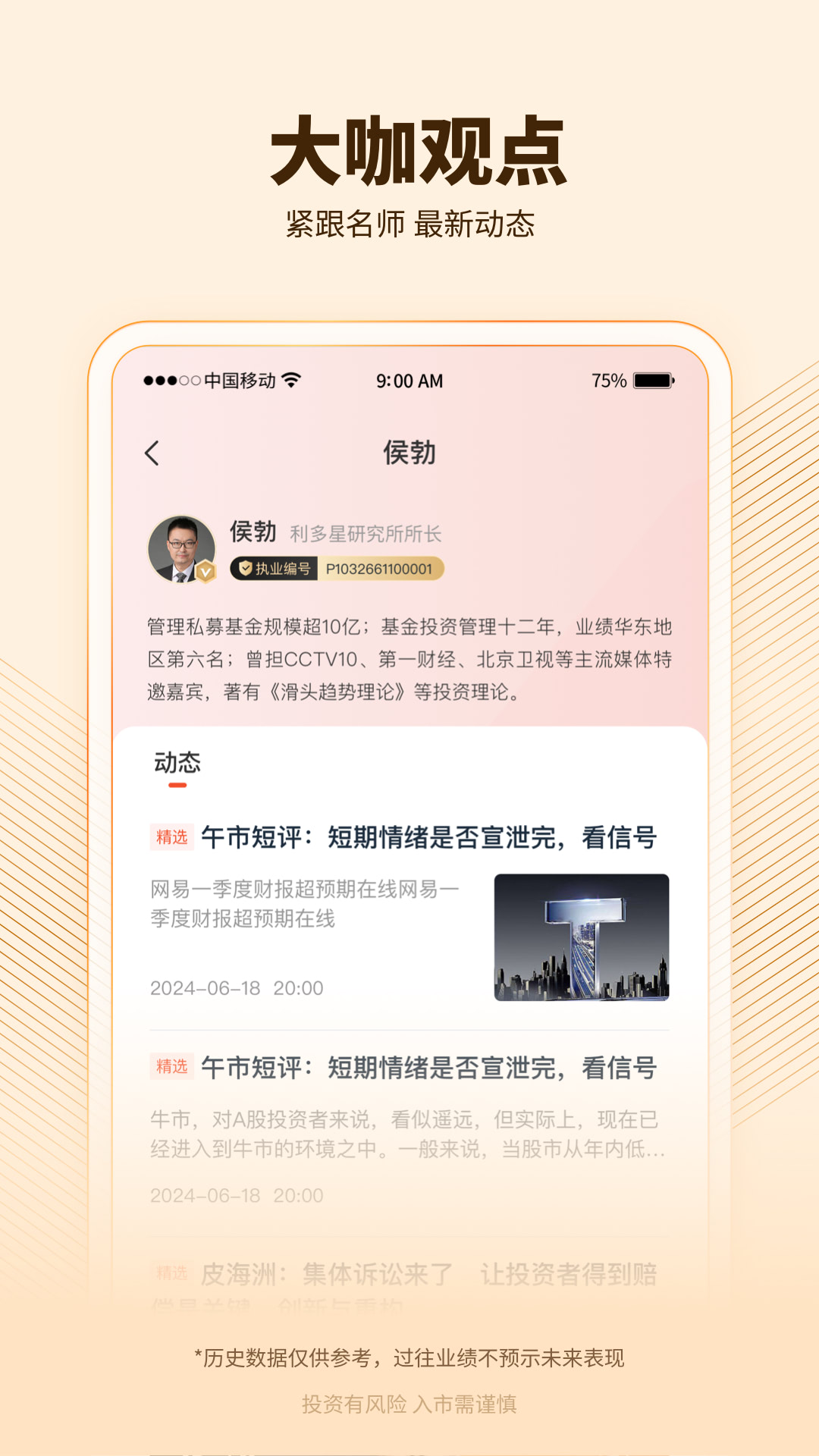 五星智投app截图