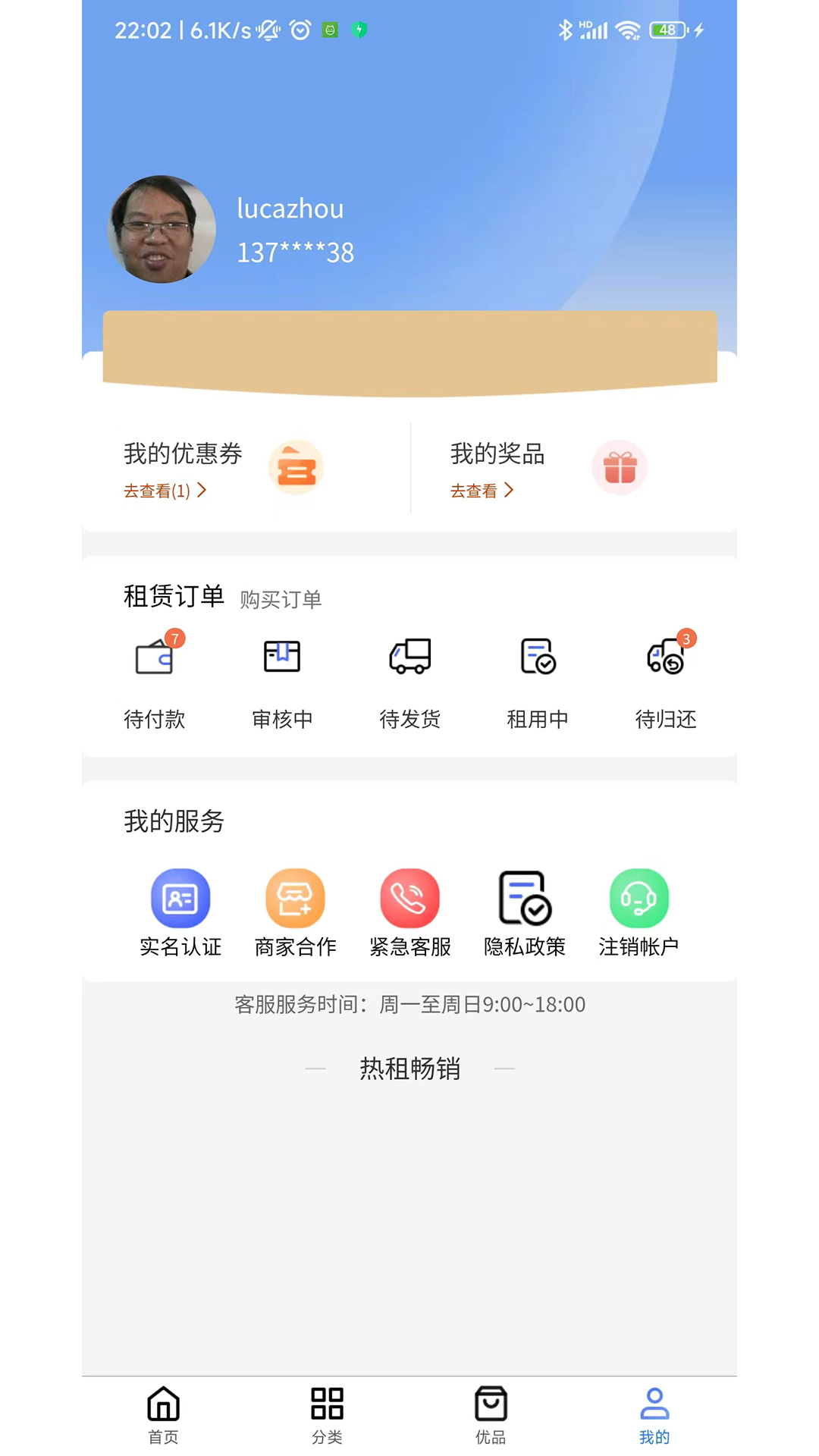 万象租物下载介绍图