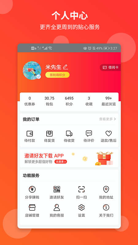 文友app截图