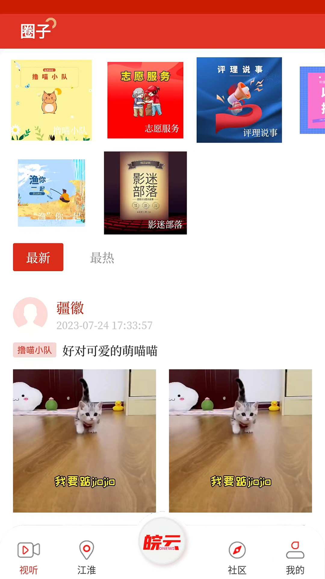 皖云app截图