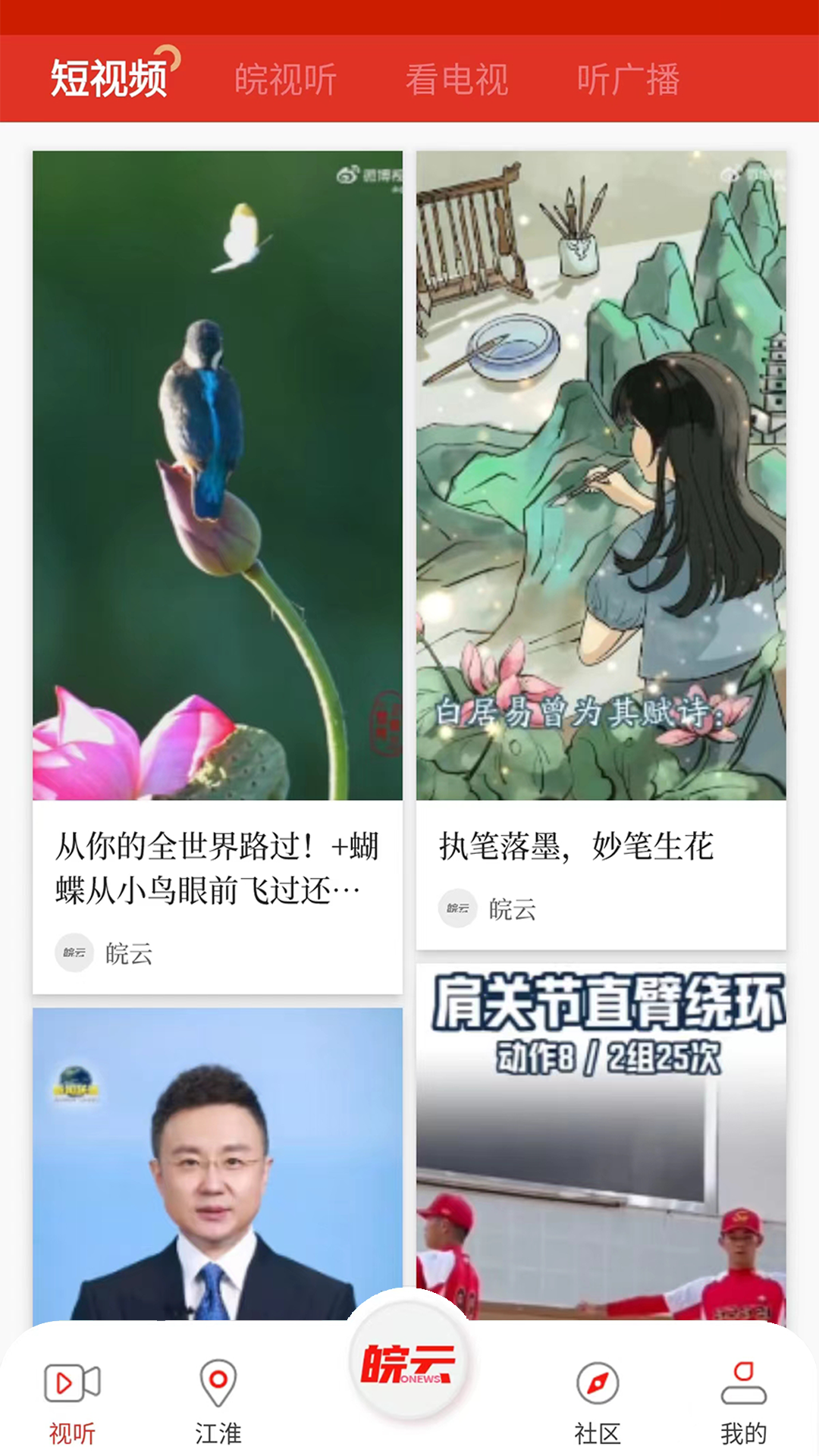 皖云app截图