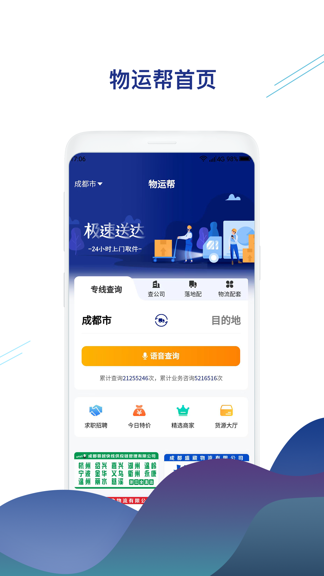 物运帮app截图