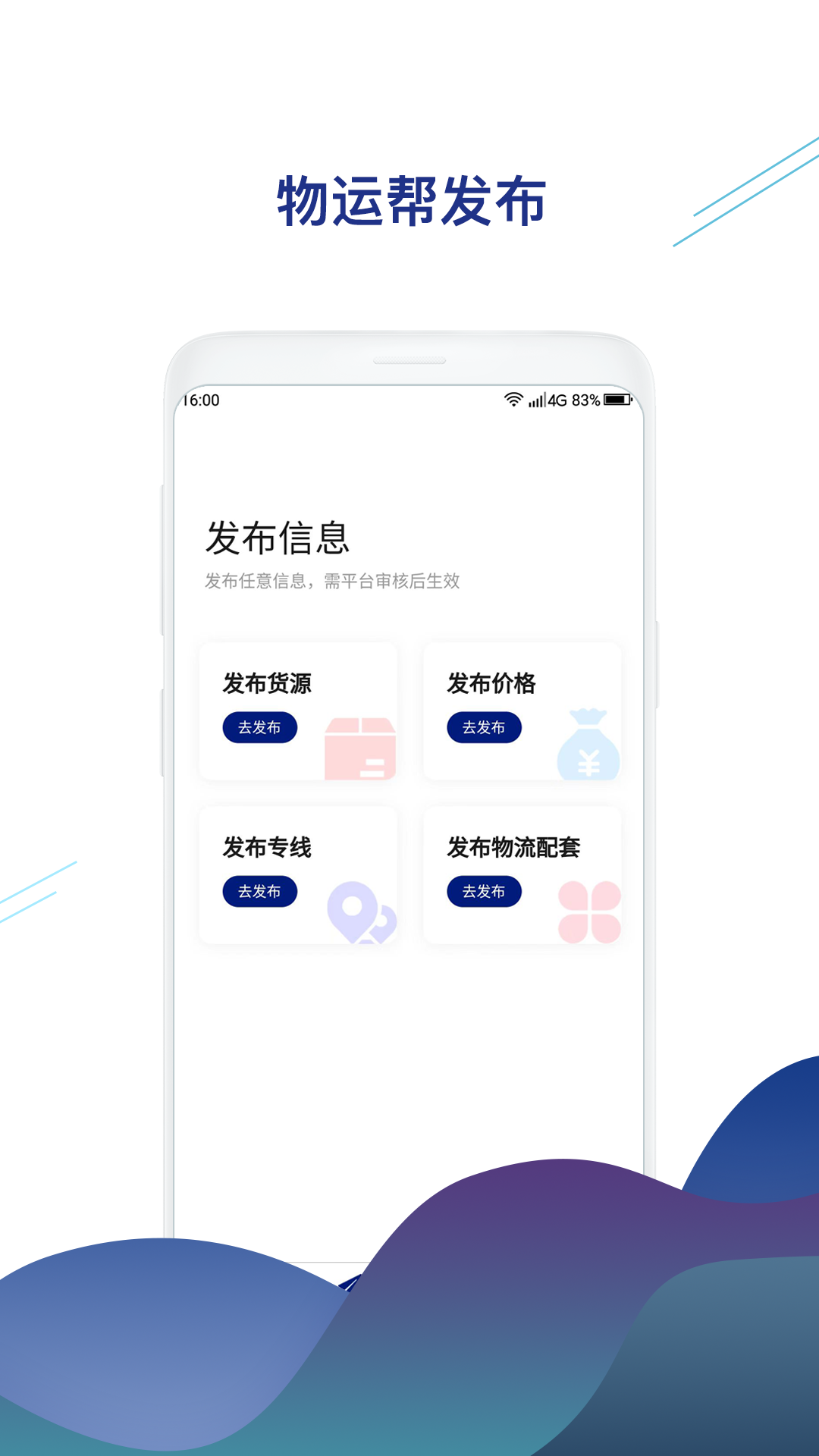 物运帮app截图