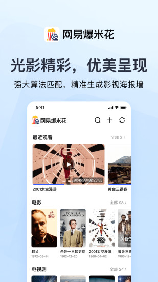 网易爆米花app截图