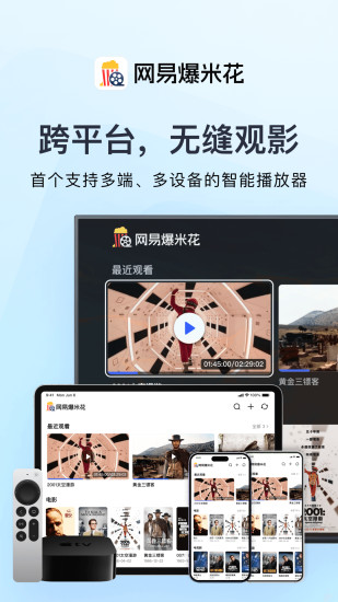 网易爆米花app截图