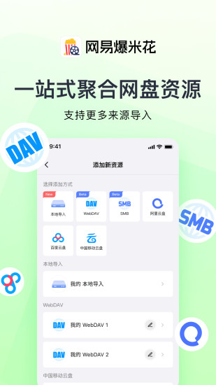 网易爆米花app截图