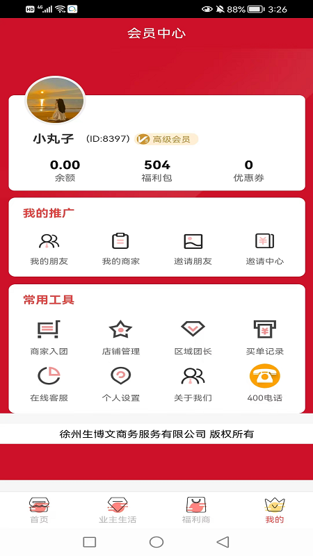 物业帮您app截图