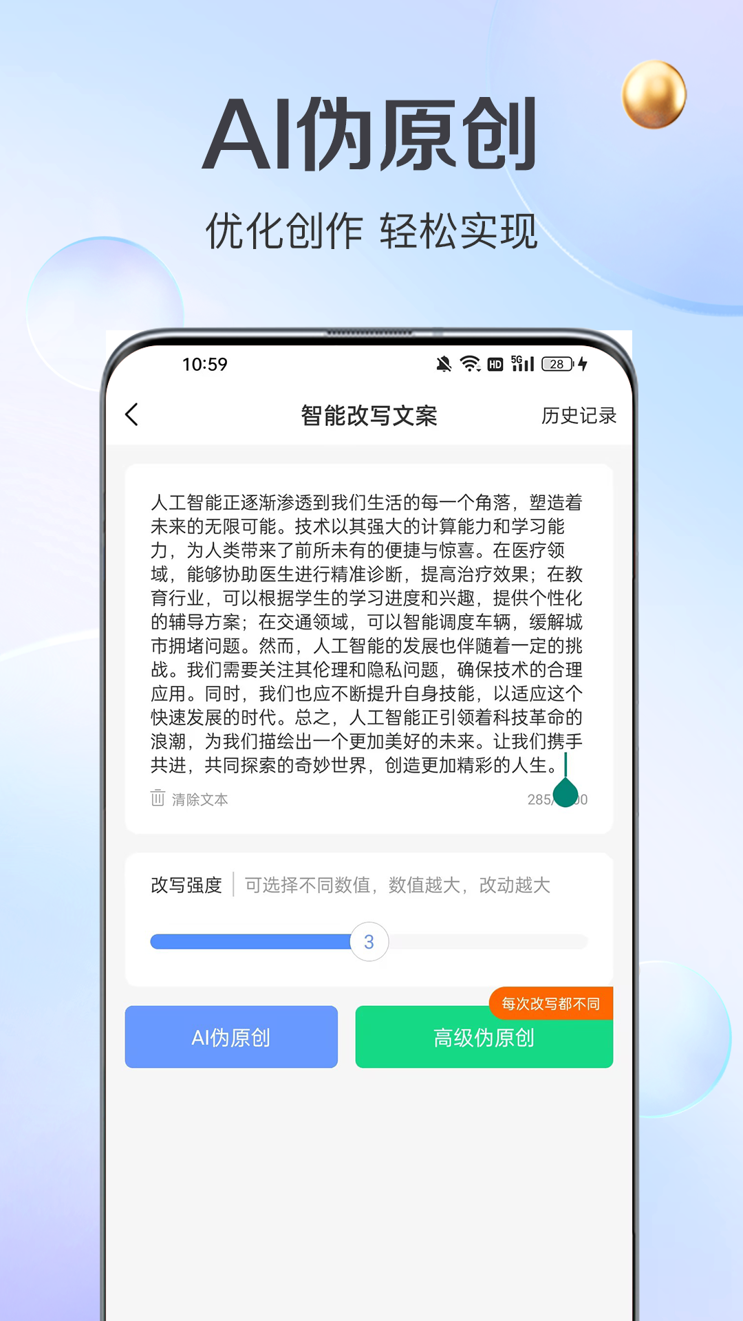 伪原创app截图