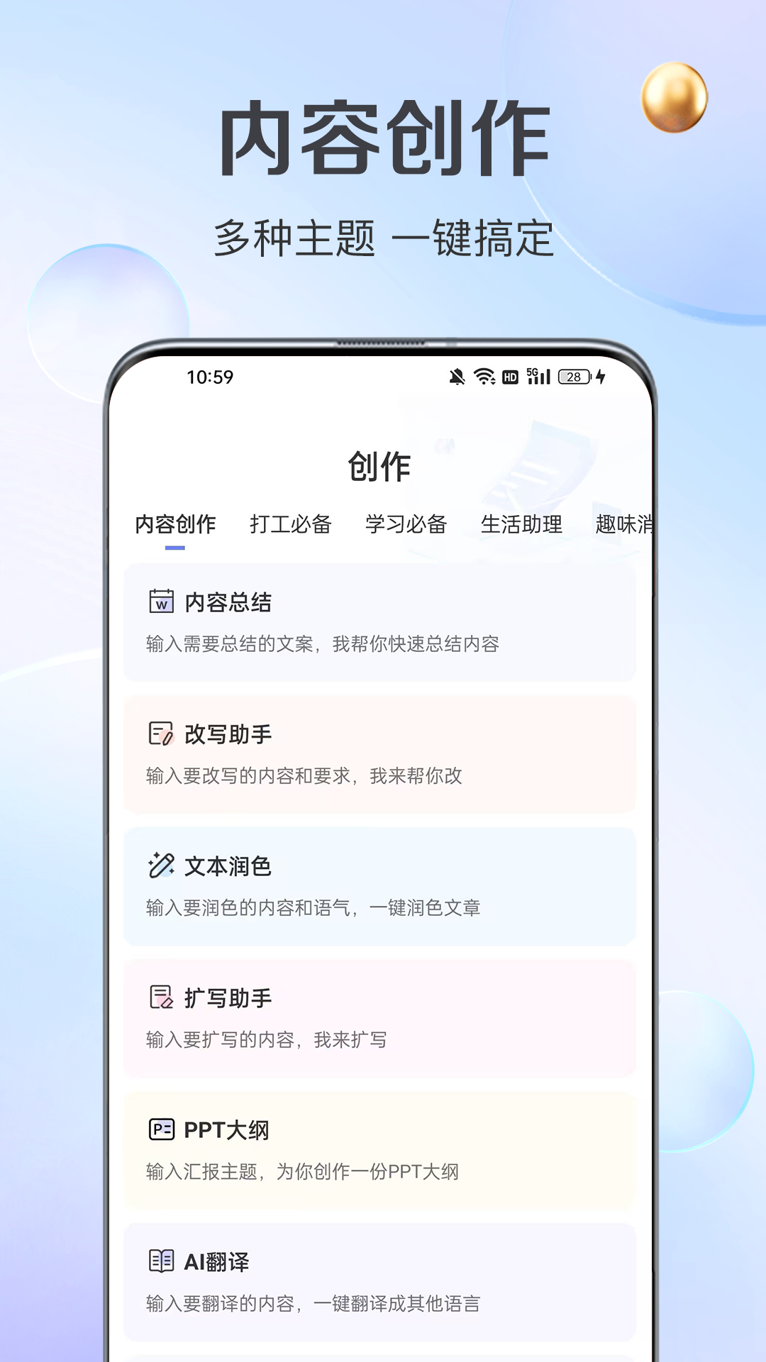 伪原创app截图