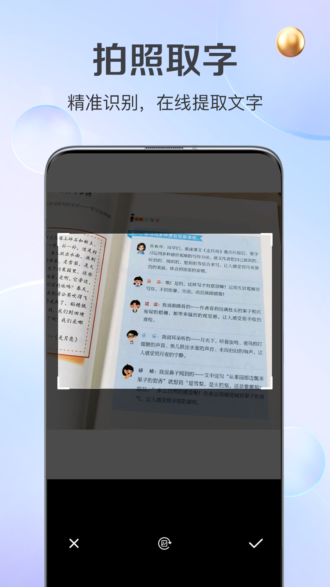 伪原创app截图