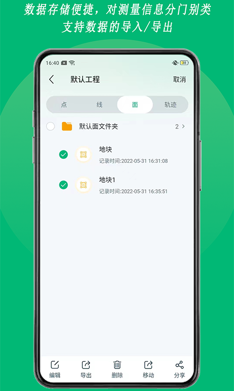 外业采集app截图