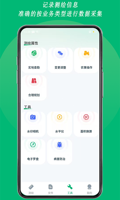 外业采集app截图