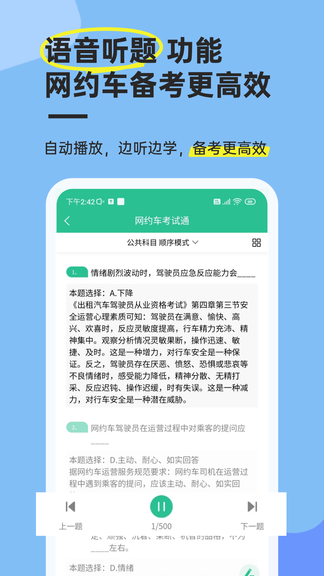 网约车考试通下载介绍图