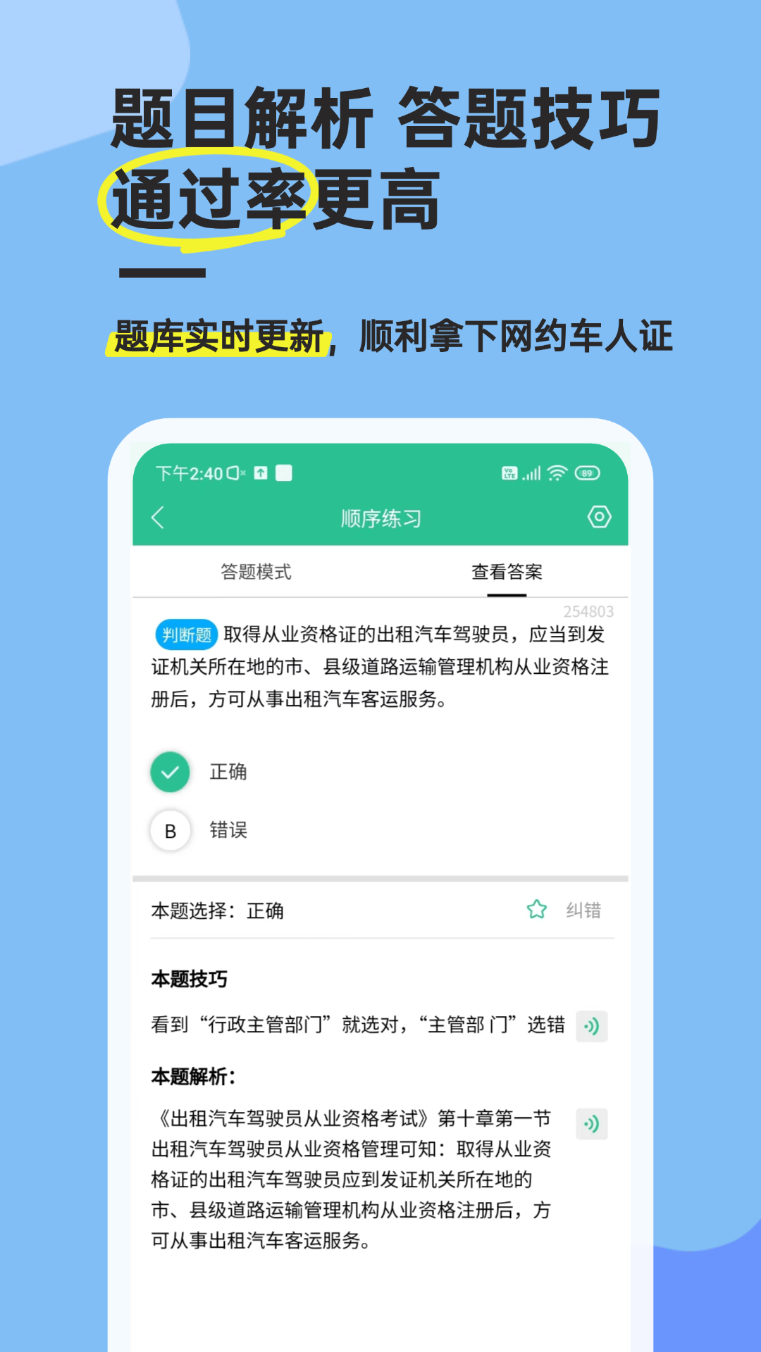 网约车考试通app截图