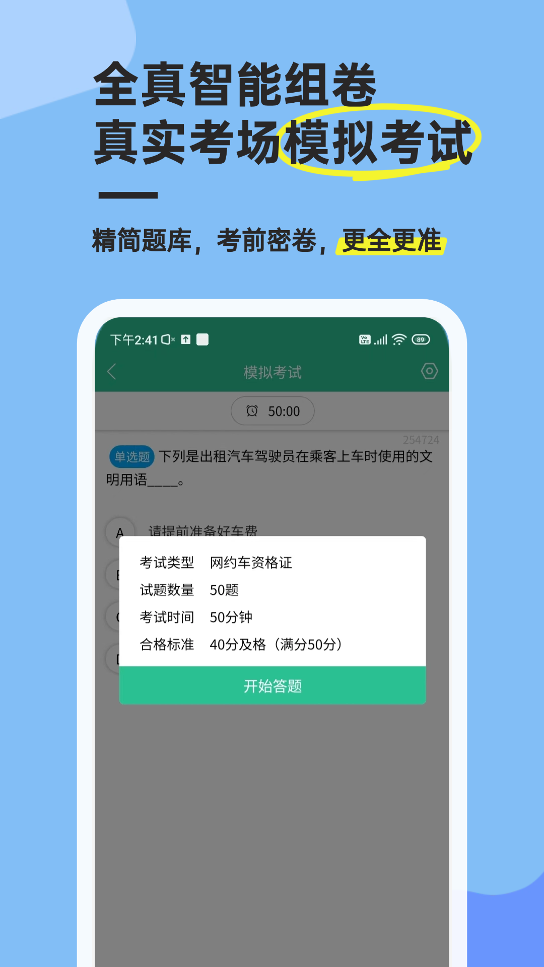 网约车考试通app截图