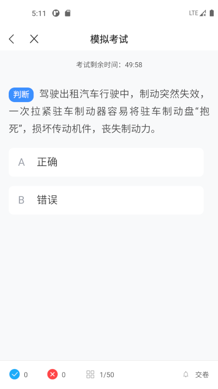 网约车考试一点通下载介绍图