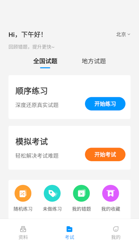 网约车考试一点通app截图