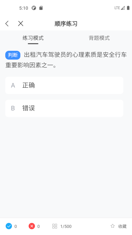 网约车考试一点通app截图