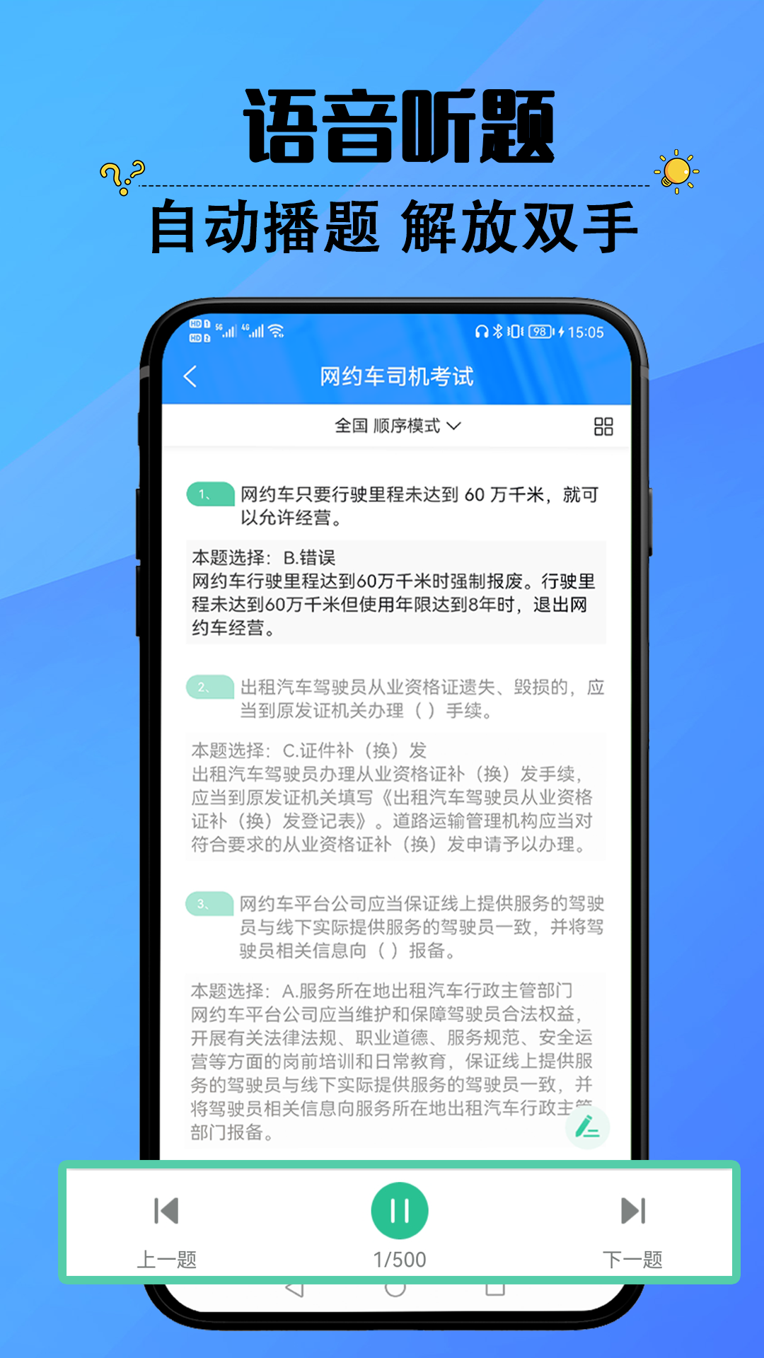 网约车司机考试下载介绍图