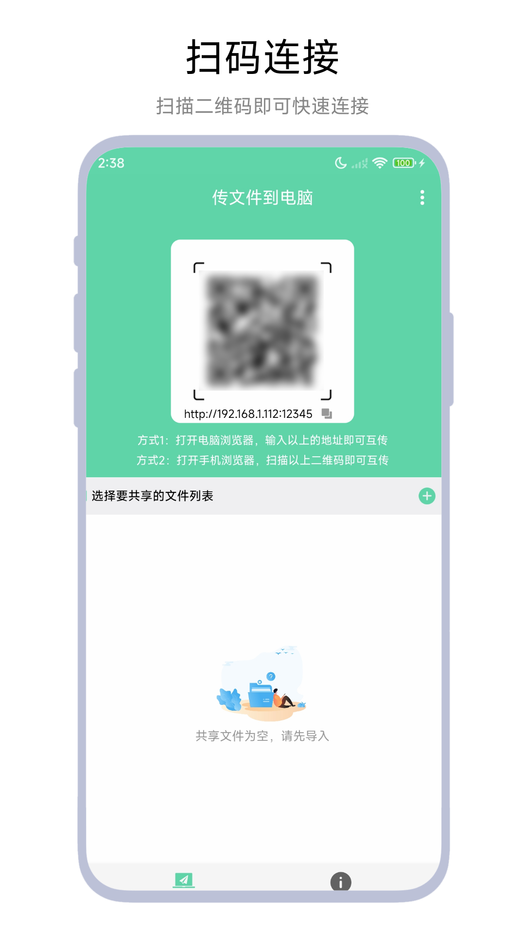 网页传输助手app截图