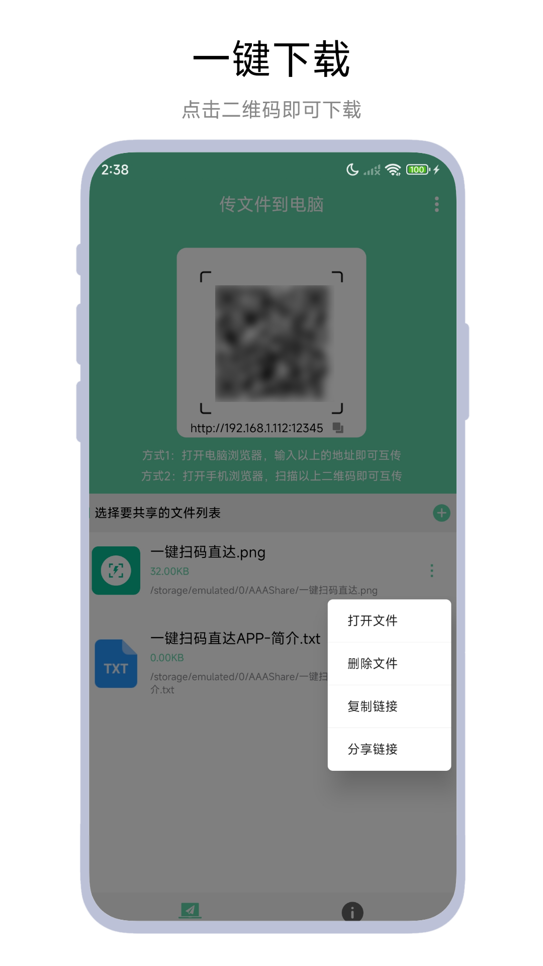 网页传输助手app截图