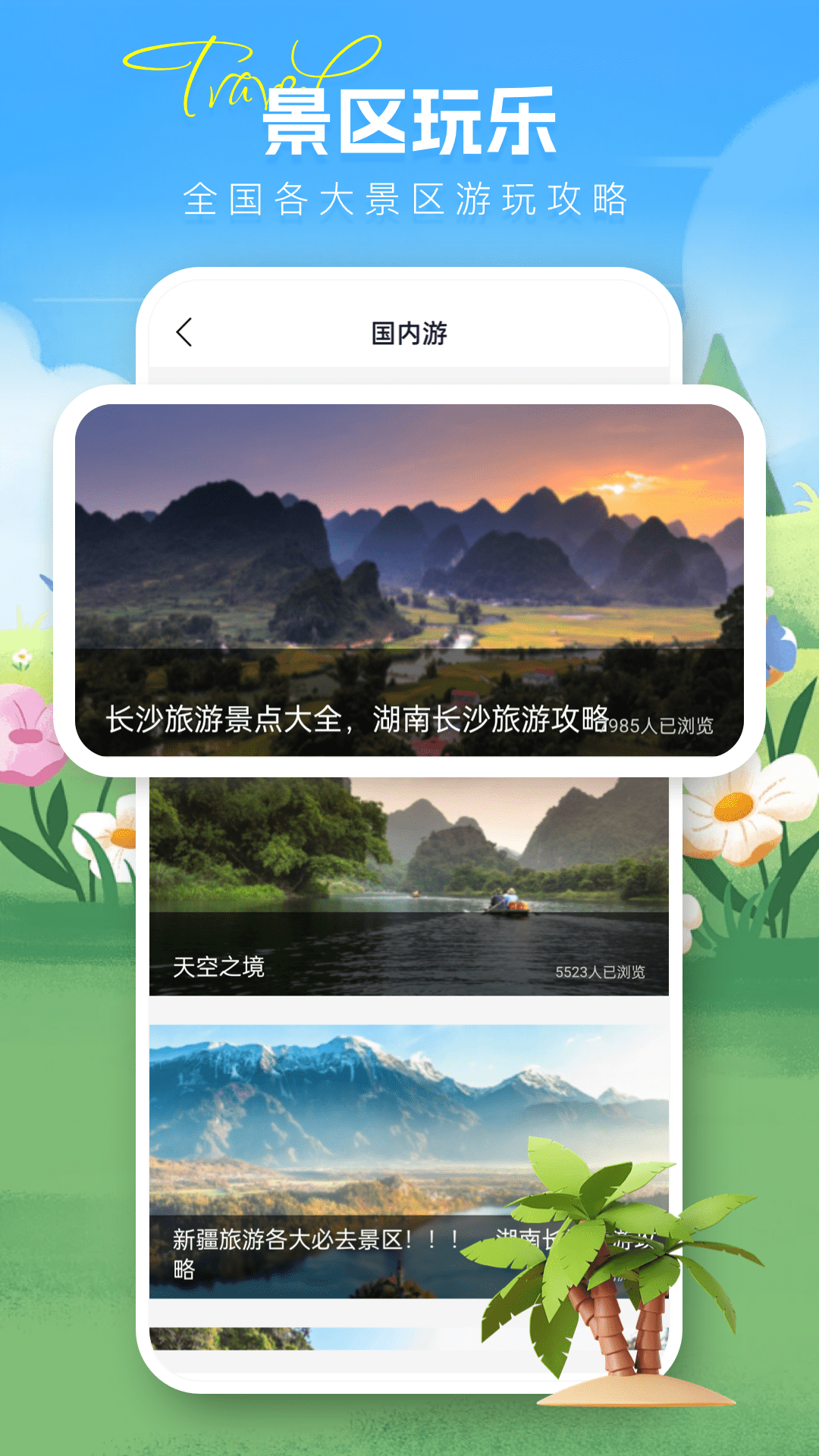 无忧出行app截图