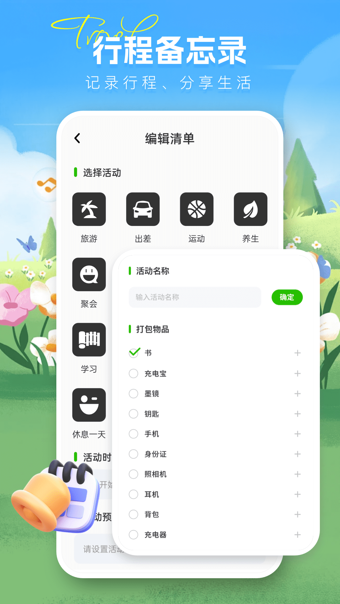 无忧出行app截图