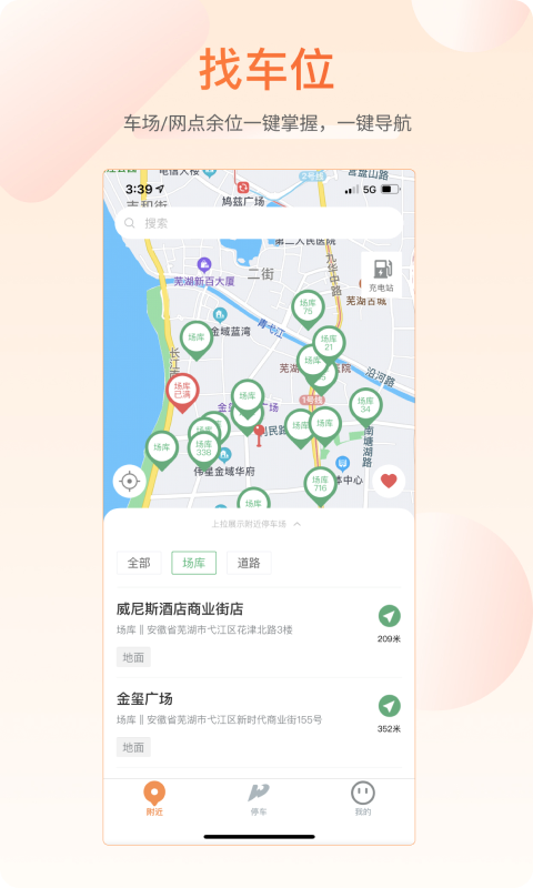 芜优出行app截图