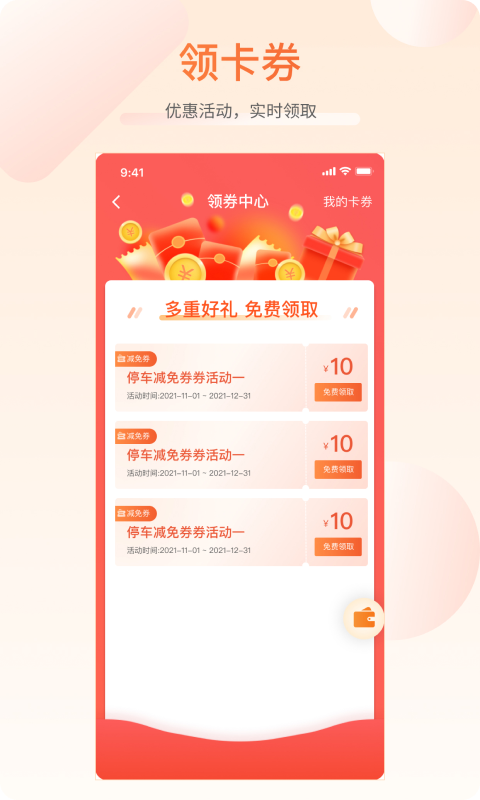 芜优出行app截图