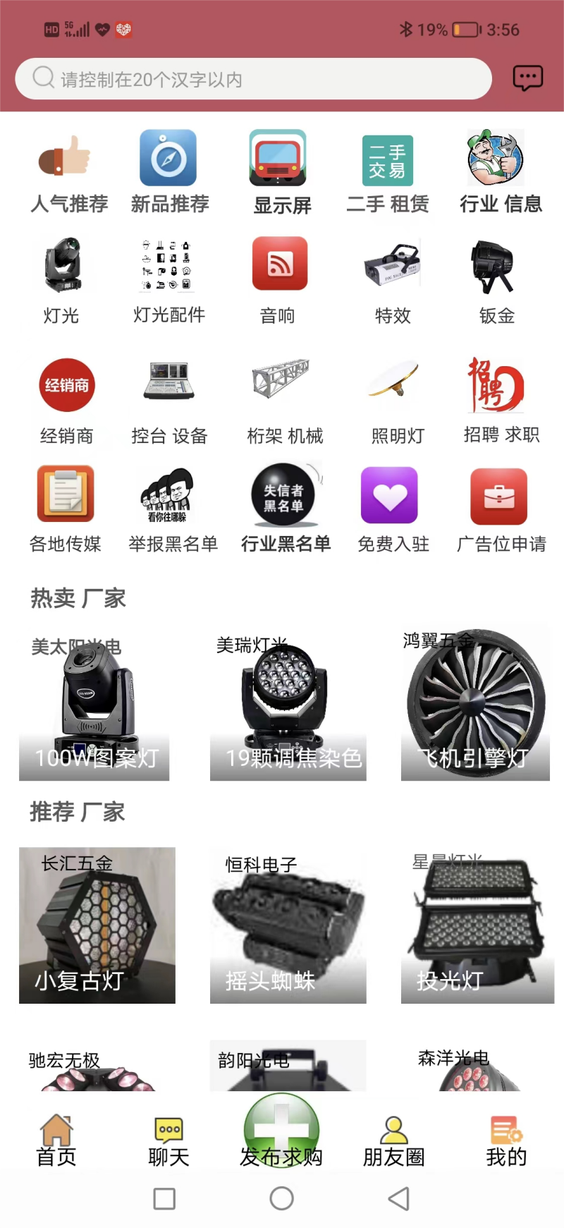 唯一灯光音响app截图