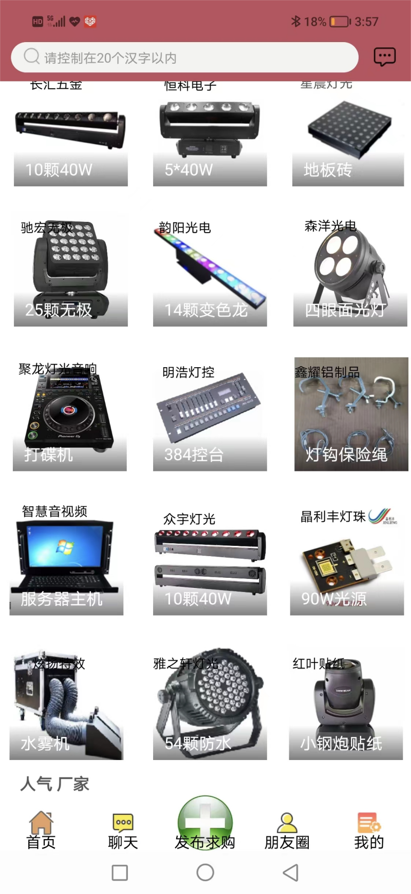 唯一灯光音响app截图