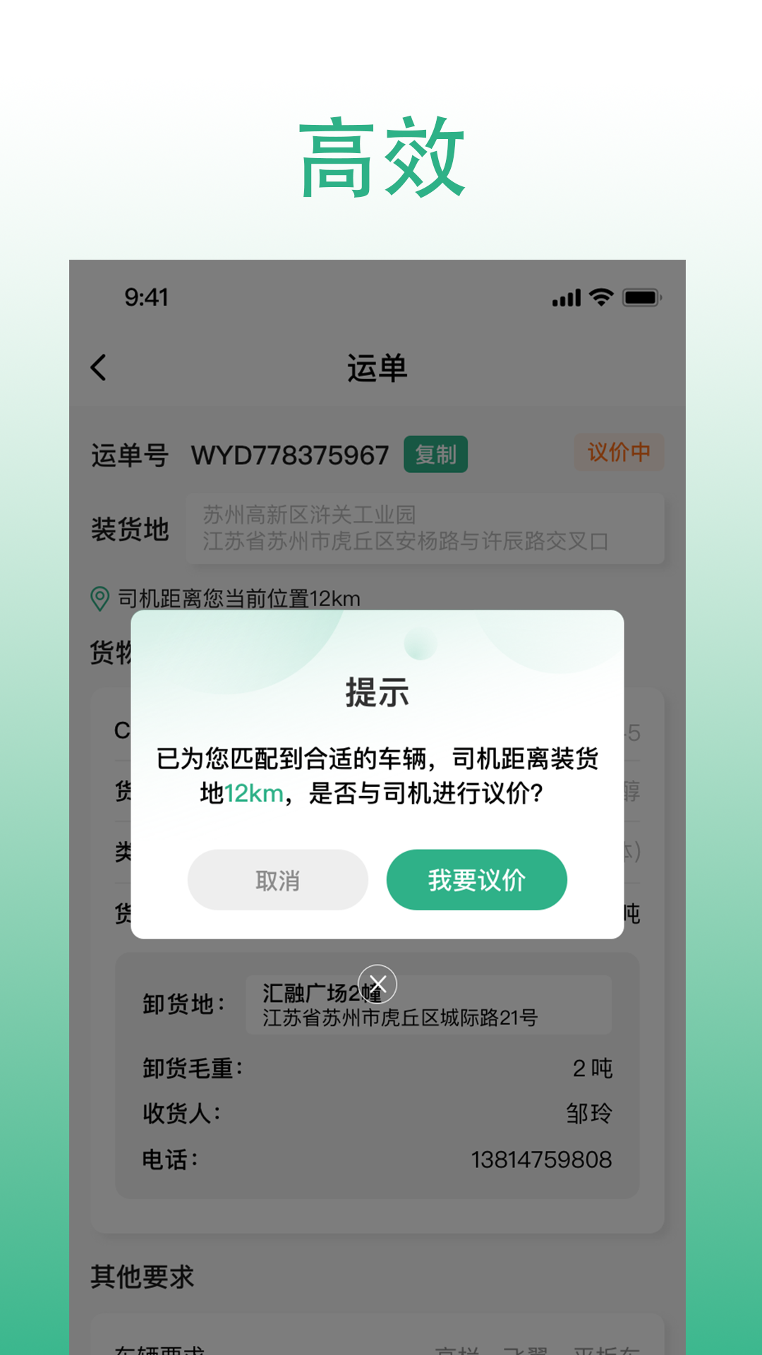 威易达货主app截图