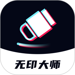 无印大师 vV1.0.5