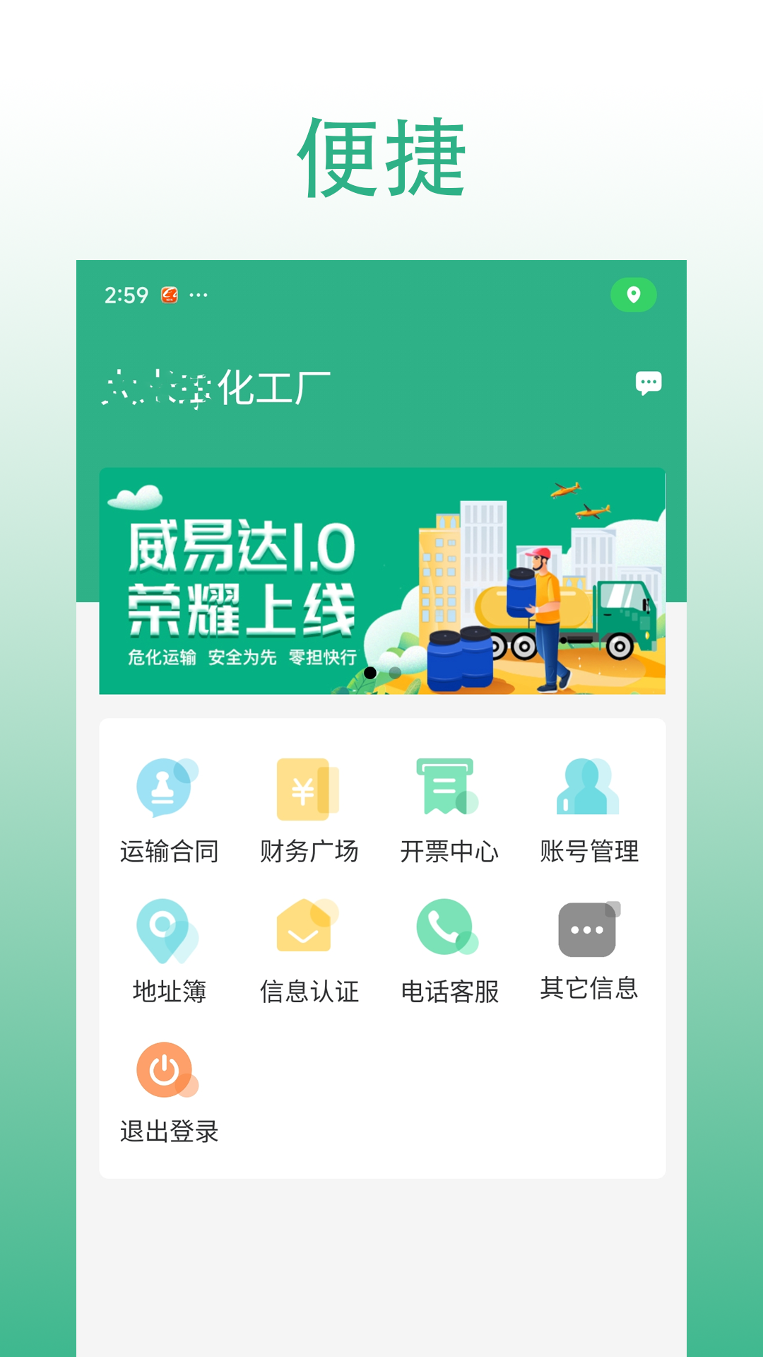 威易达物流app截图