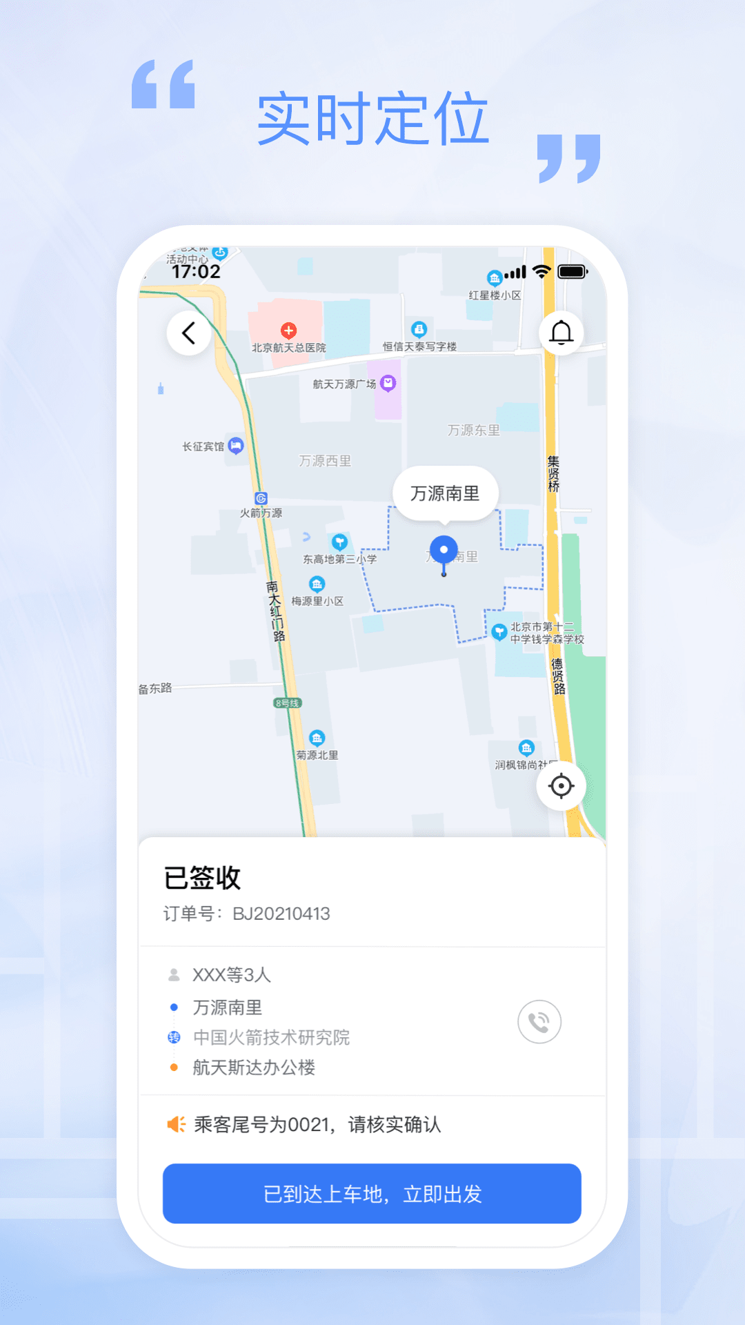 万源e车app截图