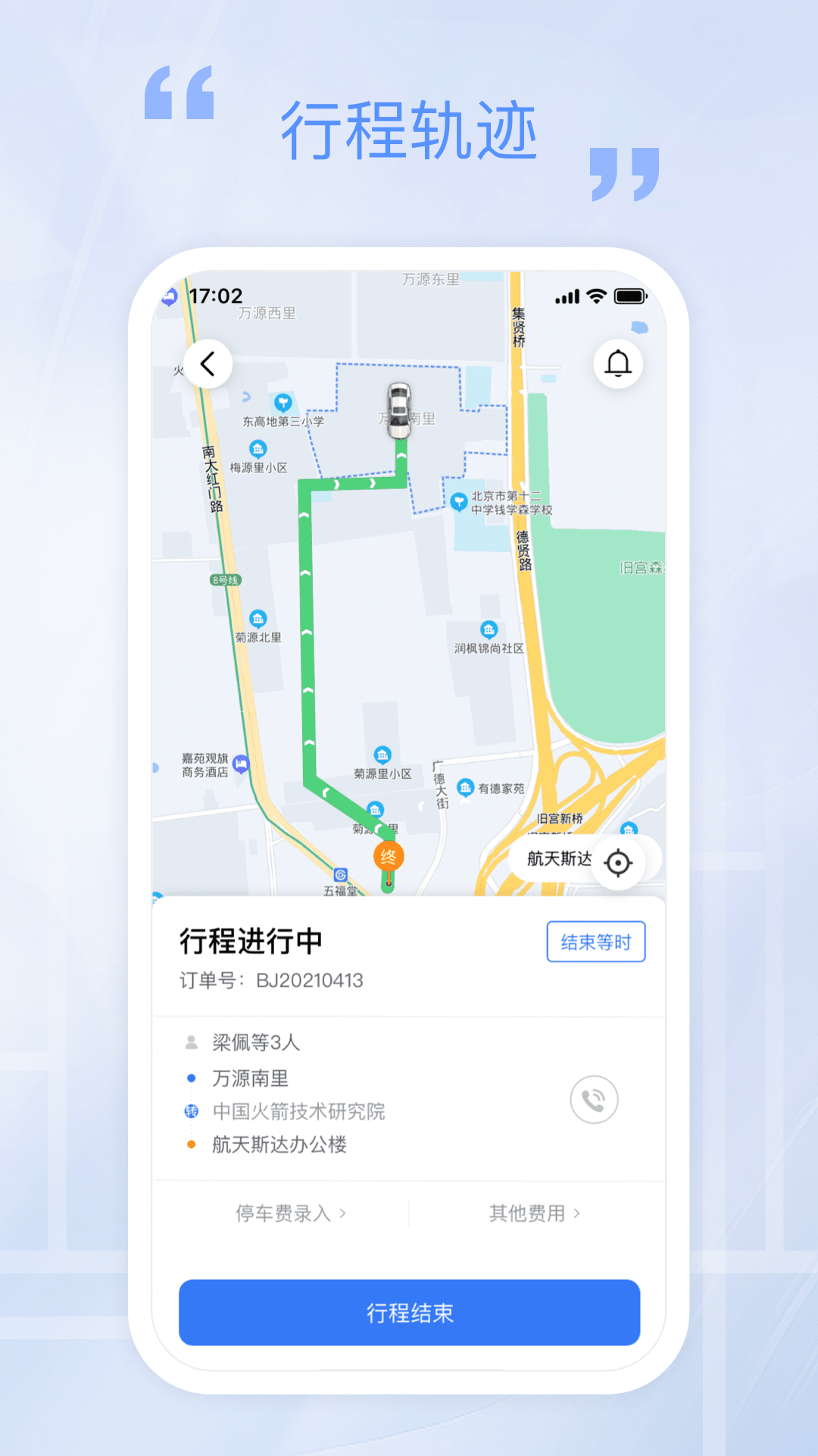 万源e车app截图