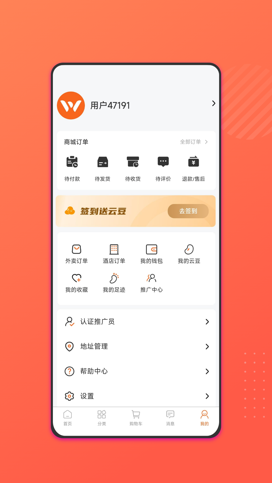 旺云付app截图