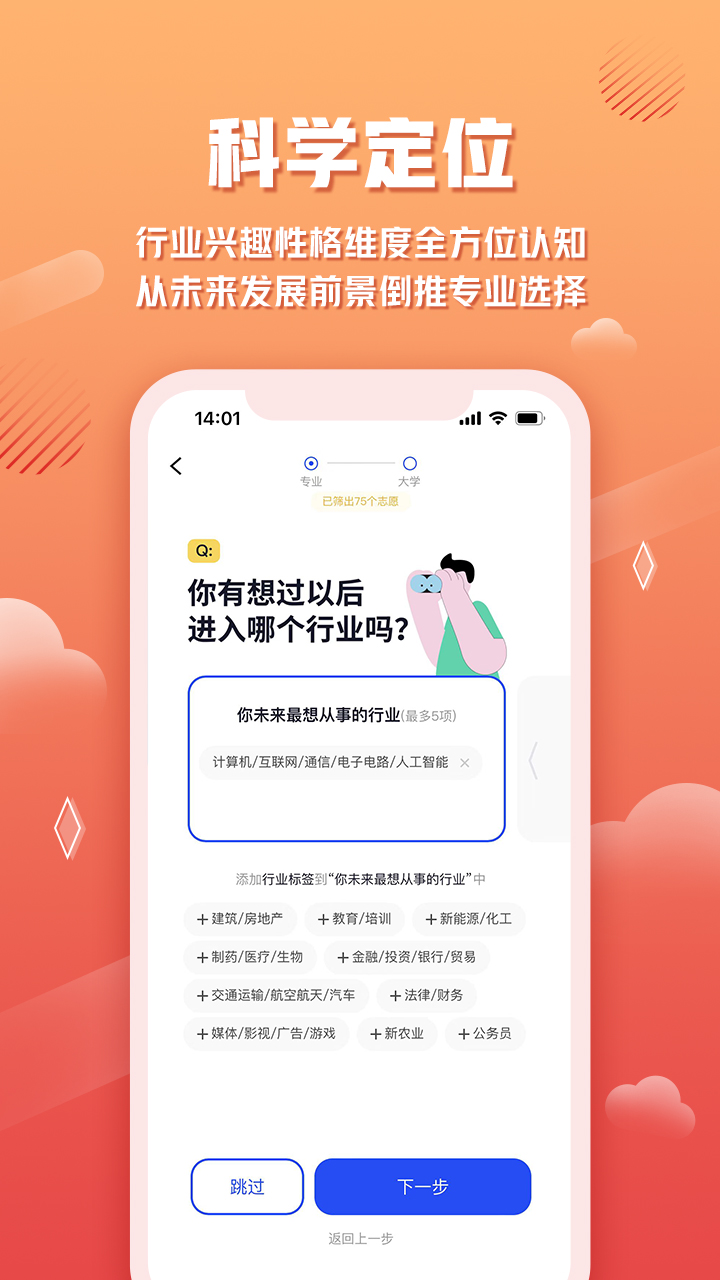 网易高考智愿下载介绍图