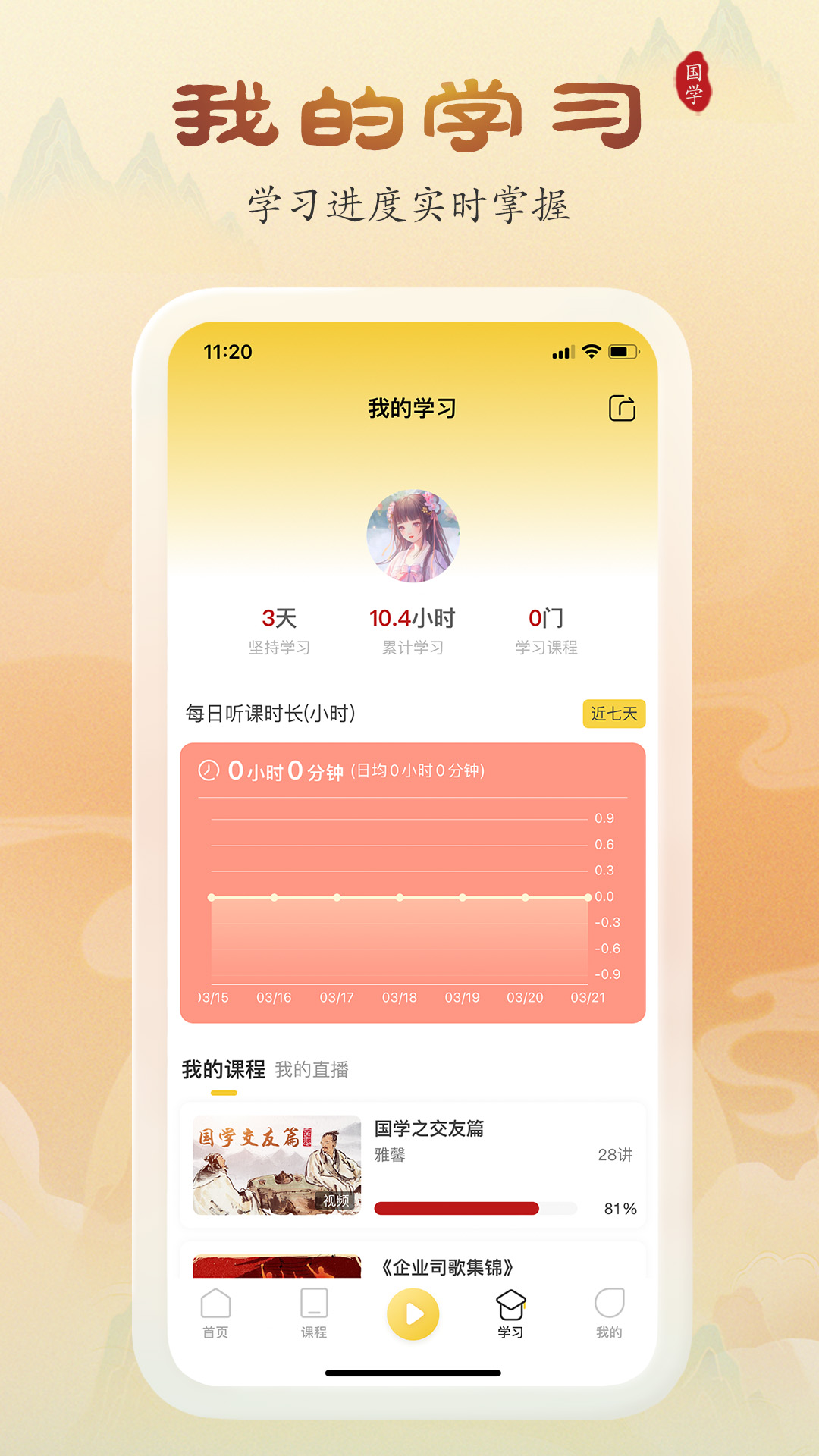 万言国学app截图