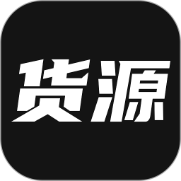 我有货源 v1.67