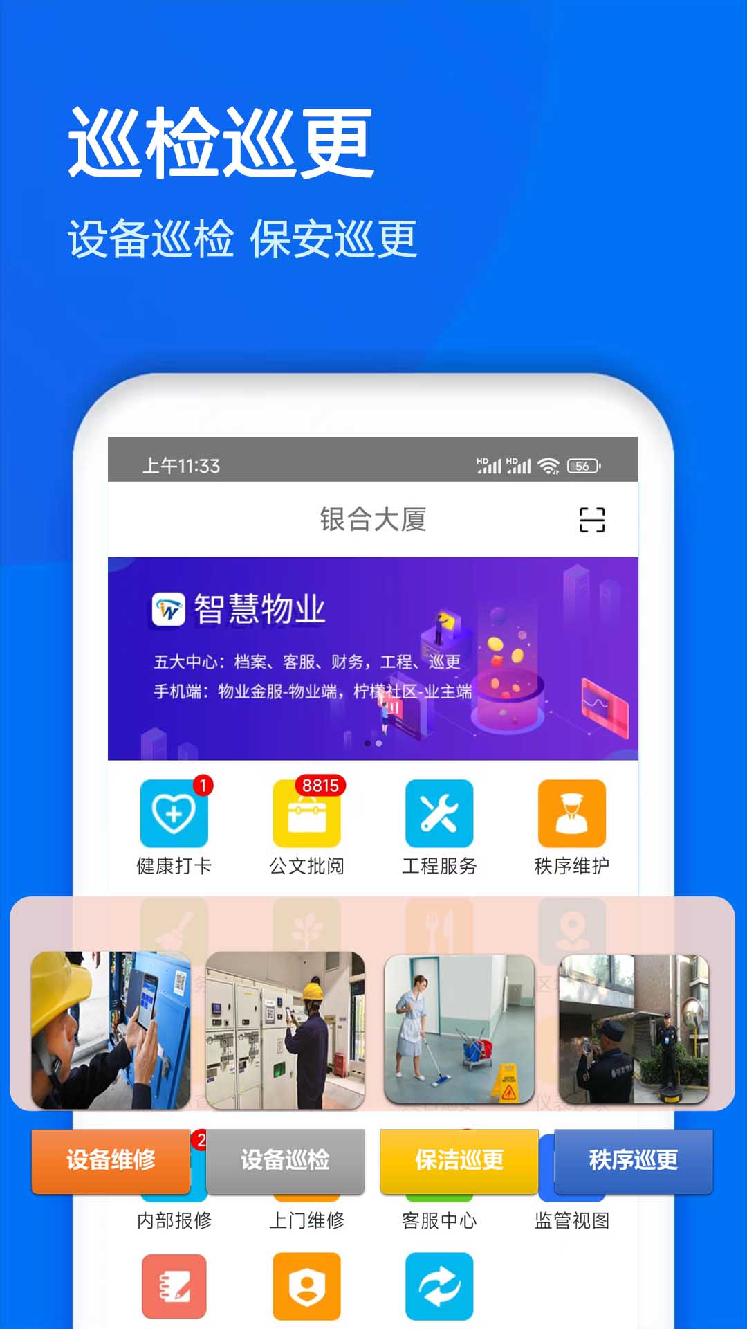 物业金服app截图