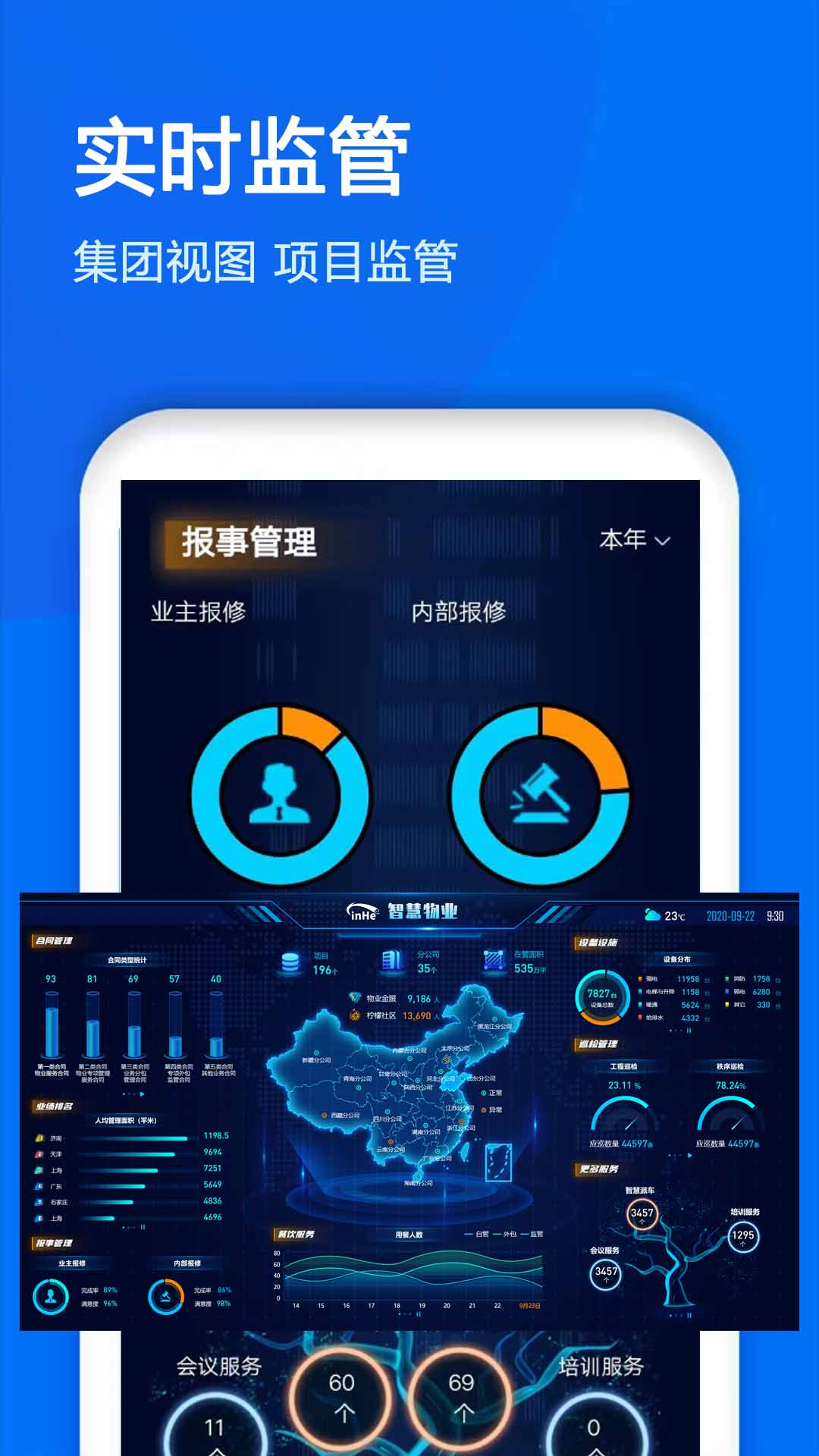 物业金服app截图